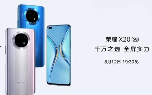 荣耀x20最新爆料消息,性能升级，外观颠覆，即将震撼来袭！